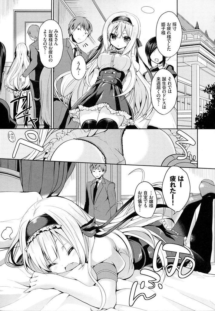 家の使用人に好意を抱いておりエッチなロリボディで使用人を誘惑してしまう巨乳のお嬢様...エッチな身体でたっぷりと使用人に性的なご奉仕をした後二人で仲良く何度も生ハメ中出しセックス【あゆま紗由:June Princess】