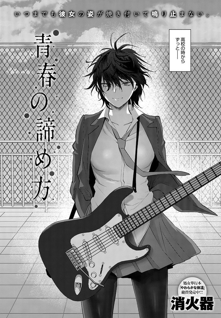 彼女とのHで勃起しない後輩の相談を受けるバンドマンな巨乳の先輩お姉さん...自分で勃つか試そうとラブホに誘われ勃起が治まらずギンギンになったチンポが治まるまで何度も連続中出しセックス【消火器:青春の諦め方】