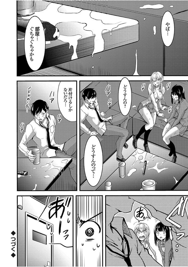 (2/3話)パールTバックをギャルに履かせカラオケでゲームを始める清楚系ビッチJK...店員にバレないようにエッチし我慢できずコップにおしっこさせられ清楚ビッチにも仕返しして中出しセックス【山本やみー:清楚ビッチと純情ギャル2 カラオケボックスでエロカラしよっ♥】