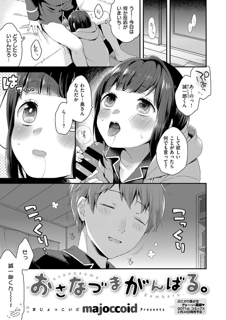 マンネリセックスで彼氏に飽きられることを恐れてエッチな下着で誘惑するツルペタ貧乳女子高生...エッチな下着を身に着けて拘束目隠しプレイで盛り上がりそのままイチャらぶ生ハメ中出しセックス【majoccoid:おさなづまがんばる。】