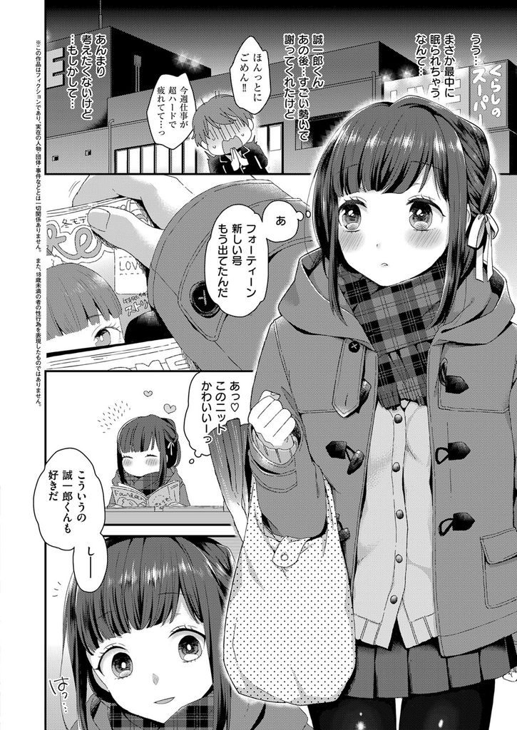 マンネリセックスで彼氏に飽きられることを恐れてエッチな下着で誘惑するツルペタ貧乳女子高生...エッチな下着を身に着けて拘束目隠しプレイで盛り上がりそのままイチャらぶ生ハメ中出しセックス【majoccoid:おさなづまがんばる。】
