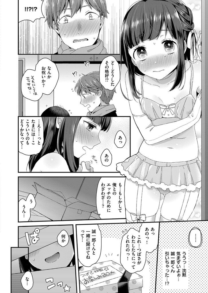 マンネリセックスで彼氏に飽きられることを恐れてエッチな下着で誘惑するツルペタ貧乳女子高生...エッチな下着を身に着けて拘束目隠しプレイで盛り上がりそのままイチャらぶ生ハメ中出しセックス【majoccoid:おさなづまがんばる。】
