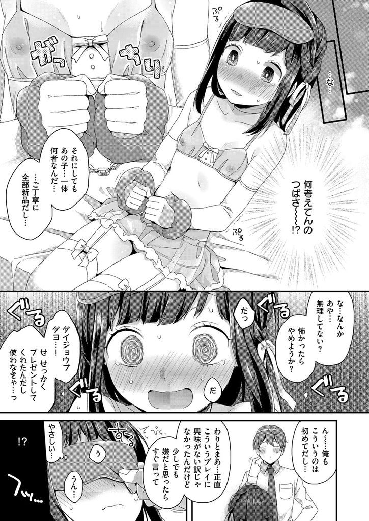 マンネリセックスで彼氏に飽きられることを恐れてエッチな下着で誘惑するツルペタ貧乳女子高生...エッチな下着を身に着けて拘束目隠しプレイで盛り上がりそのままイチャらぶ生ハメ中出しセックス【majoccoid:おさなづまがんばる。】