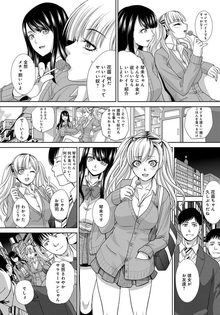 金欠なときに友達に下着姿でベンチャー企業の社長達にご奉仕する高額バイトを紹介されて怪しいと思いながらものこのこ出向いてしまったドスケベボディのギャル系巨乳女子高生...ご奉仕中にお酒を無理矢理飲まされて泥酔してしまったところで身体を好き放題されてしまいそのままチンポおねだりして友達と一緒に生ハメ中出しセックス【板場広し:JKのオススメ高額バイト】