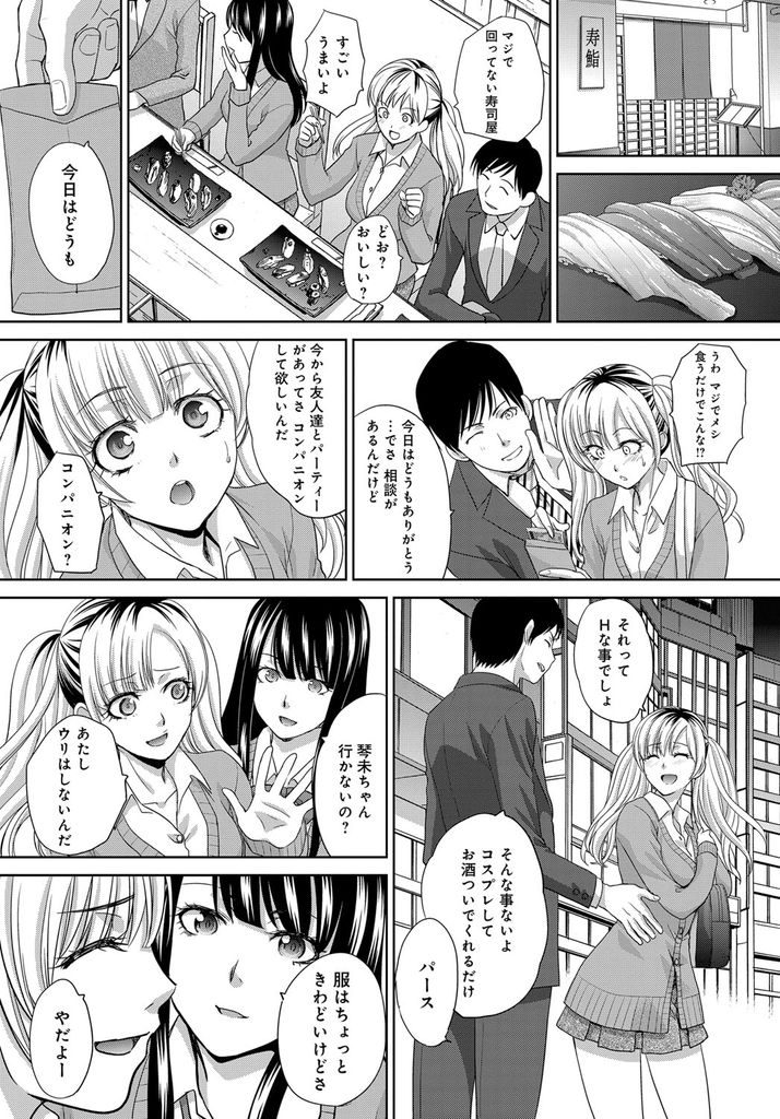 金欠なときに友達に下着姿でベンチャー企業の社長達にご奉仕する高額バイトを紹介されて怪しいと思いながらものこのこ出向いてしまったドスケベボディのギャル系巨乳女子高生...ご奉仕中にお酒を無理矢理飲まされて泥酔してしまったところで身体を好き放題されてしまいそのままチンポおねだりして友達と一緒に生ハメ中出しセックス【板場広し:JKのオススメ高額バイト】