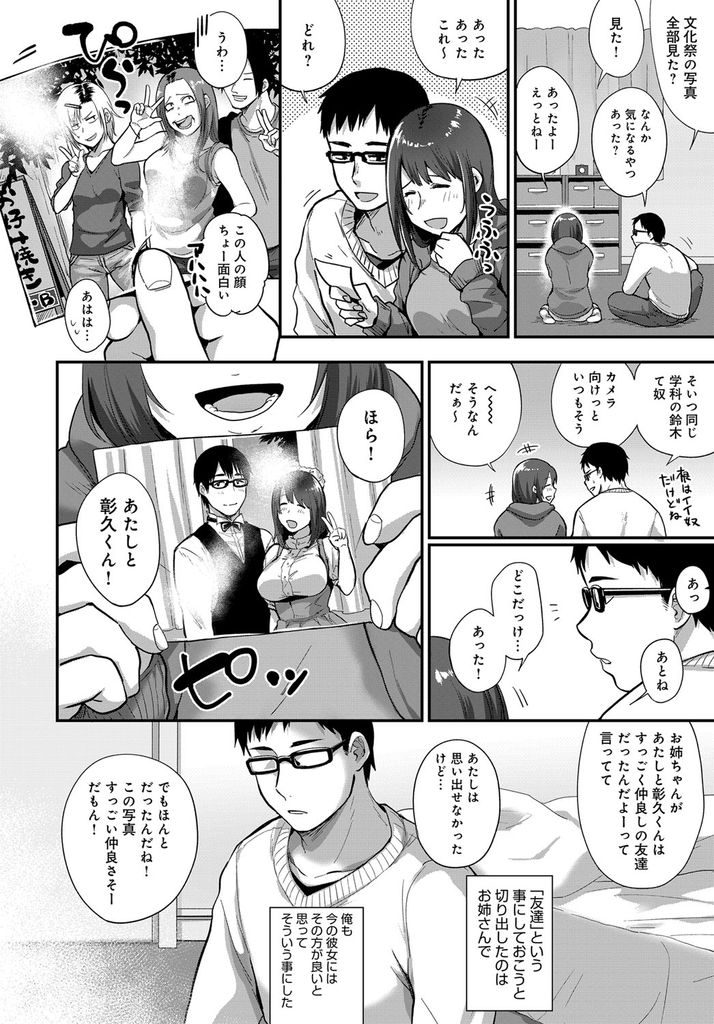 レイプを受けてしまい精神が幼児退行して最愛の彼氏のことの記憶をほとんど忘れることとなってしまった巨乳美人…記憶が無いものの彼氏に恋人同士であったことを告白されてレイプのトラウマを克服しながら生ハメ中出しセックス【咲次朗:肌憶-きおく-】