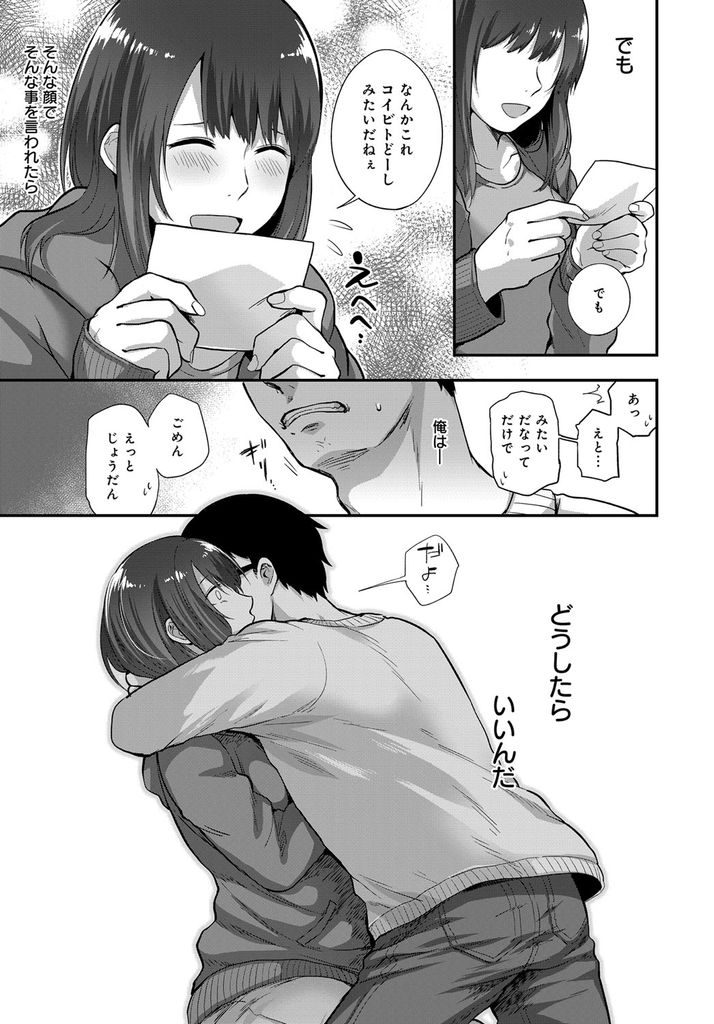 レイプを受けてしまい精神が幼児退行して最愛の彼氏のことの記憶をほとんど忘れることとなってしまった巨乳美人…記憶が無いものの彼氏に恋人同士であったことを告白されてレイプのトラウマを克服しながら生ハメ中出しセックス【咲次朗:肌憶-きおく-】