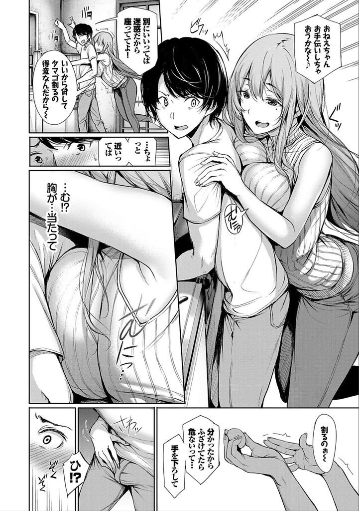 義弟と一つ屋根の下一緒に住んでいる弟のことが大好きすぎるドスケベボディの巨乳お姉さん...義姉のドスケベボディに反応してしまった義弟の勃起チンポにご奉仕してそのまま生ハメ中出しセックス【ゲンツキ:片道キャッチボール】