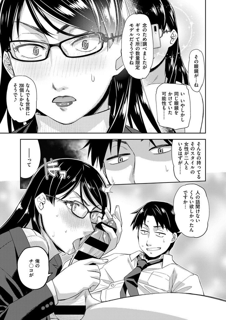 SNSにエロ下着の写真を投稿することが部下の男にばれてしまいなんでも言うことを聞く肉便器とかしたメガネ巨乳の主任...エッチな要求を鵜呑みにするもバイブではイケなくなりチンコが欲しくて堪らなくなった彼女と激しい中出しセックス【皐月みかず:君の眼鏡に恋してる】