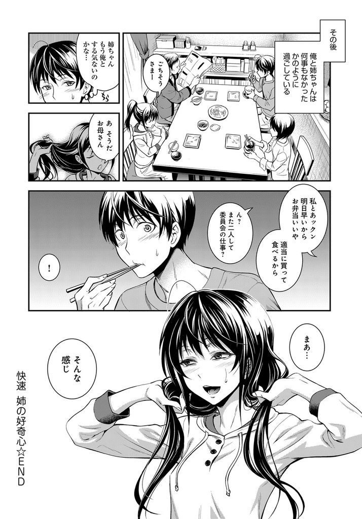 姉の痴漢されたい願望を叶えてあげようとしている弟に電車の中で痴漢されてしまう貧乳女子高生...制服姿のまま電車内で弟にねっとりと手マンされてしまい下品な表情を顔に浮かべて痴漢中出しセックス【青木幹治:快速姉の好奇心】