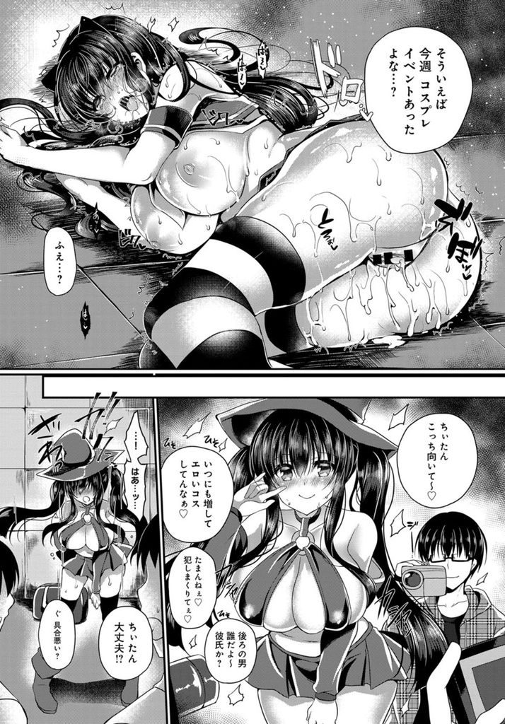 コスプレイヤーであることがクラスメイトの男子にバレてしまい口止め代わりに身体を差し出すムチムチボディの女子高生...口止め代わりにエッチな衣装を身に着けてたっぷりと男子の勃起チンポにご奉仕しながらコスプレ中出しセックス【鈴音れな:委員長の秘め事】