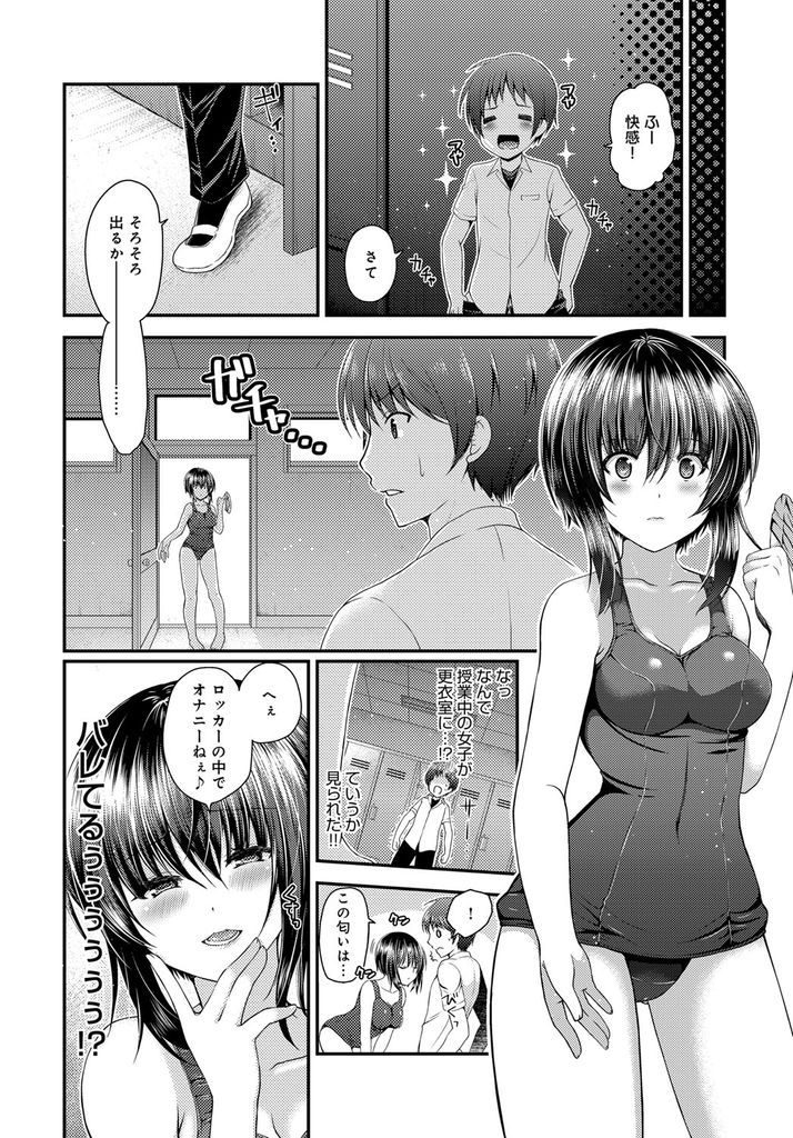 女子更衣室で隠れて覗き見オナニーしていた男子を捕まえてセックスしてしまう淫乱女子...男の大きなチンポに大興奮してしまい水着姿のままでロッカーの中に隠れながら淫らに着衣中出しセックス【ミサキカホ。:ないしょの行為室】