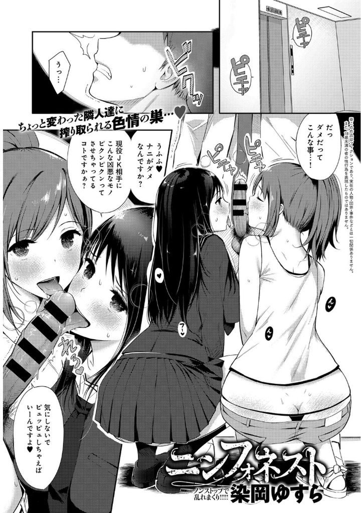 格安で良物件に住むための条件で男を自分たちの性処理道具としてみてくる女性住人の性欲解消のお手伝いをすることに...朝からJKにフェラされ管理人とHして仕事から帰って好きな子と連続中出しセックス【染岡ゆすら:ニンフォネスト】