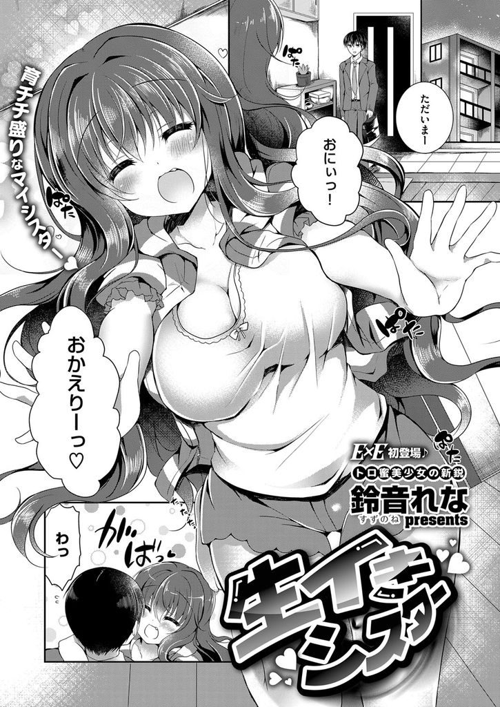 兄のことが大好き過ぎて兄が寝ている間に兄のベッドに侵入してオナニーしてしまう巨乳の淫乱妹...兄の勃起チンポに勝手にご奉仕していることが本人にバレてしまい流れで兄といちゃラブ中出しセックス【鈴音れな:生イきシスター】