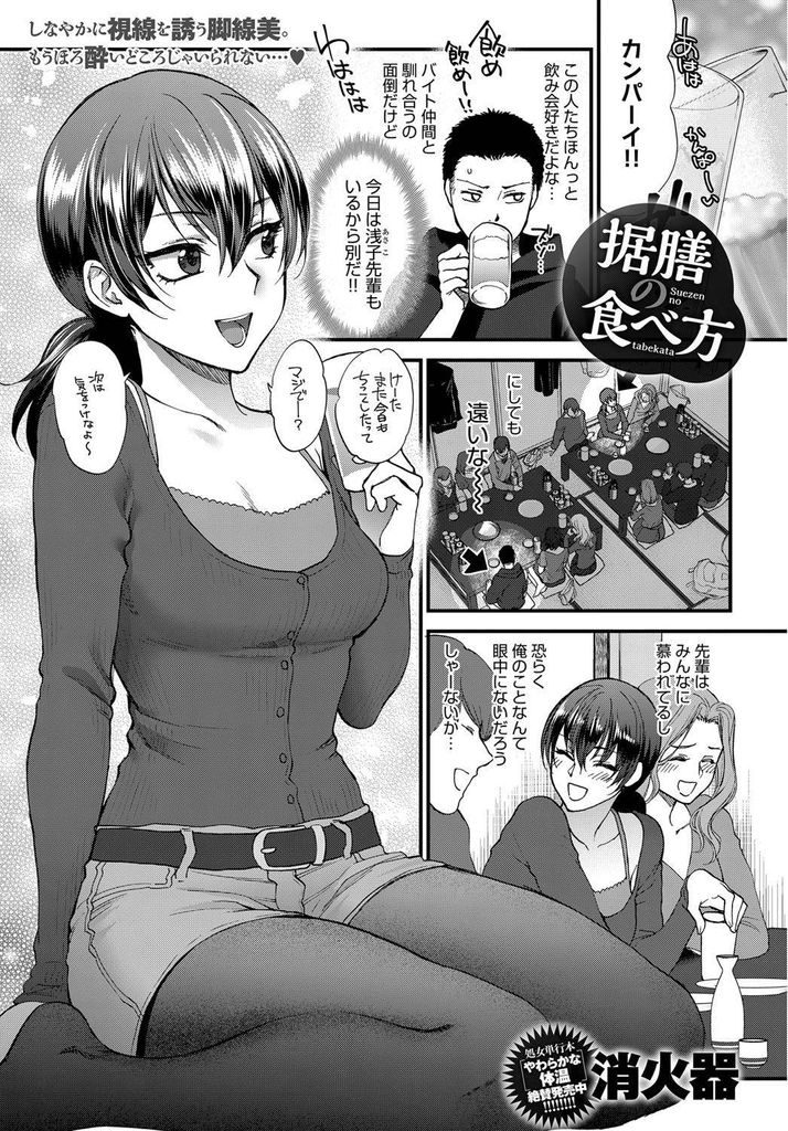 飲み会終わりに終電を逃してしまい後輩の家に泊まったら後輩に告白されて付き合うことになった巨乳女...綺麗な長い足がエッチな自慢のドスケベボディで後輩を誘惑してそのまま生ハメ中出しセックス【消火器:据膳の食べ方】