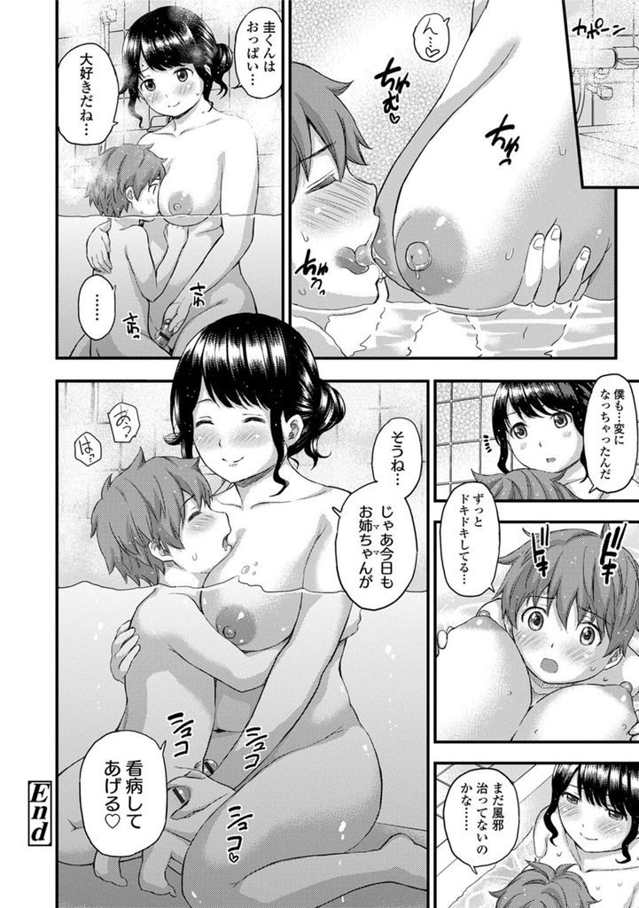 おっぱい大好きなショタにふやけるほど胸を吸われ母性に目覚める巨乳JK...赤ちゃんができれば自分はママになれてショタはおっぱい毎日飲めるしでWin-Winだと考え子作り中出しセックスしちゃう【東野みかん:Love sickなお姉ちゃん】