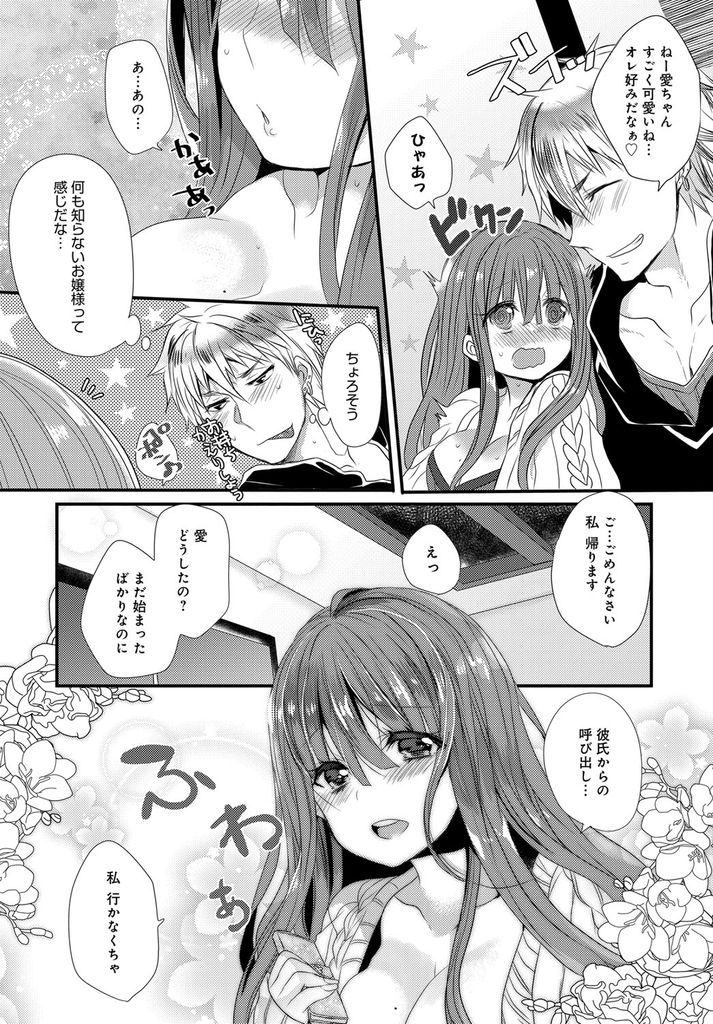 彼氏に内緒でコンパに参加したお仕置きとして首輪と鎖で繋がれながらセックスさせられてしまう巨乳のM女...サディスティックな彼氏にたっぷりとイジめられた後彼氏に処女を捧げていちゃラブ中出しセックス【まめこ:愛のカタチ】