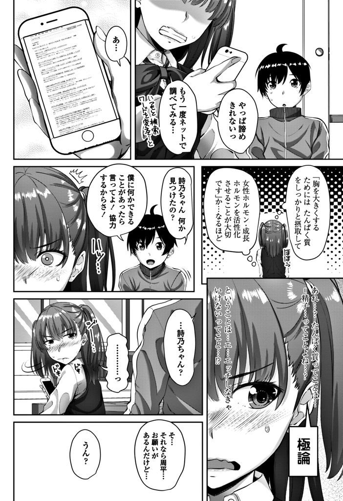 胸が小さくいつまでたっても成長しないことがコンプレックスになっている小さなおっぱいがエッチな貧乳女子高生...たんぱく質を摂って胸を大きくするために幼馴染のザーメンを求めて淫らなイき顔晒しながらねっとり中出しセックス【アーセナル:大きくなりたいっ！？】