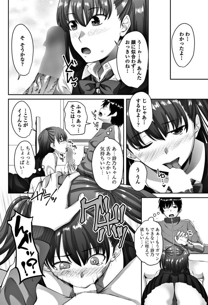 胸が小さくいつまでたっても成長しないことがコンプレックスになっている小さなおっぱいがエッチな貧乳女子高生...たんぱく質を摂って胸を大きくするために幼馴染のザーメンを求めて淫らなイき顔晒しながらねっとり中出しセックス【アーセナル:大きくなりたいっ！？】