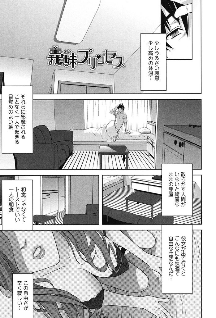 実家から家出してきて義理の兄の家に居候してしまう大きなおっぱいがエッチな黒髪ロングの巨乳女子高生...無防備に曝け出したエッチな身体で義兄を誘惑してしまい二人で快楽に身を任せて淫らに中出しセックス【志乃武丹英:義妹プリンセス】