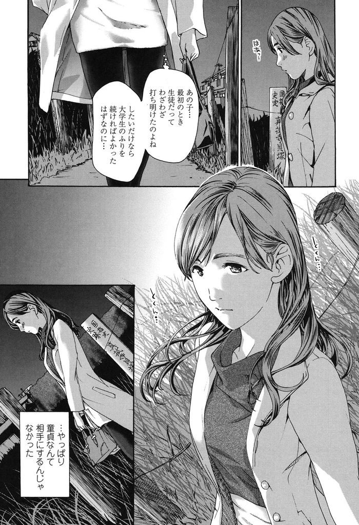 出会い系で出会った童貞君とラブホで気持ち良くなる美乳娘…童貞を奪った高校生が実は教え子の生徒であったことが発覚しそのまま何度もゴム無し生ハメ中出しセックス【あさぎ龍:雨水】