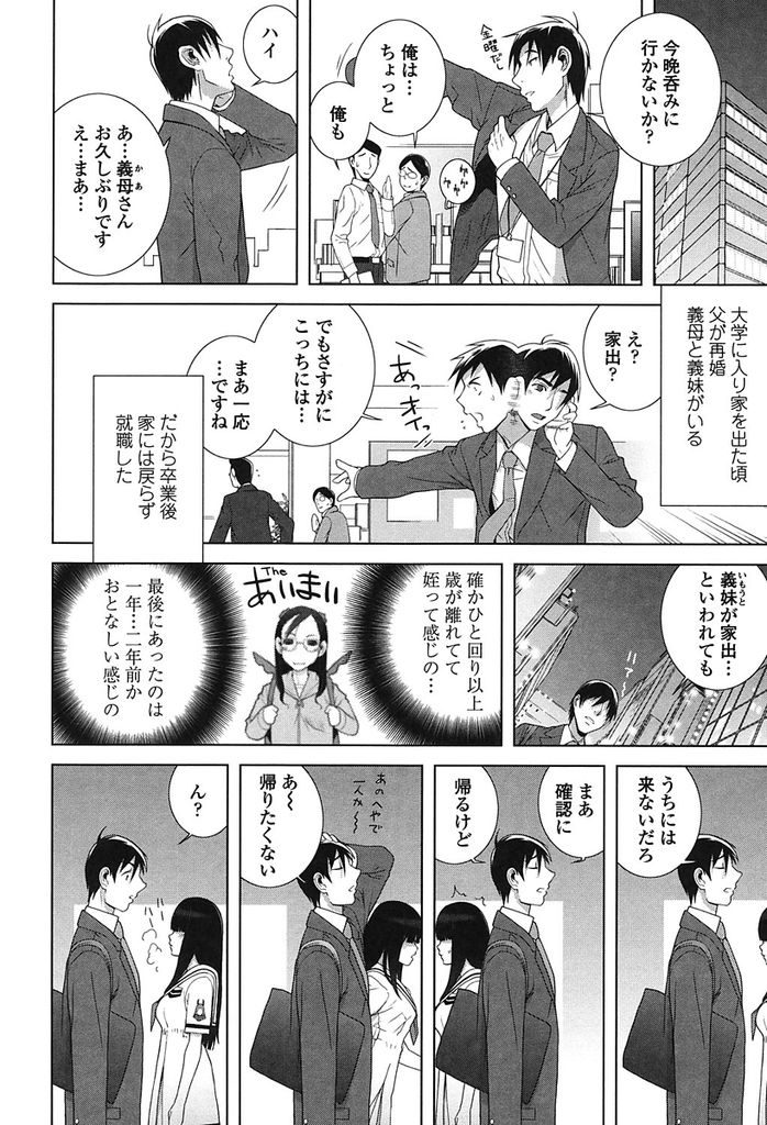 実家から家出してきて義理の兄の家に居候してしまう大きなおっぱいがエッチな黒髪ロングの巨乳女子高生...無防備に曝け出したエッチな身体で義兄を誘惑してしまい二人で快楽に身を任せて淫らに中出しセックス【志乃武丹英:義妹プリンセス】