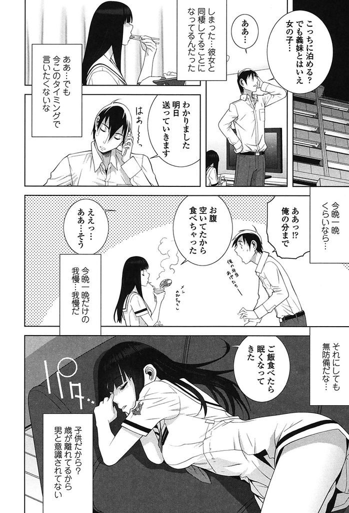 実家から家出してきて義理の兄の家に居候してしまう大きなおっぱいがエッチな黒髪ロングの巨乳女子高生...無防備に曝け出したエッチな身体で義兄を誘惑してしまい二人で快楽に身を任せて淫らに中出しセックス【志乃武丹英:義妹プリンセス】