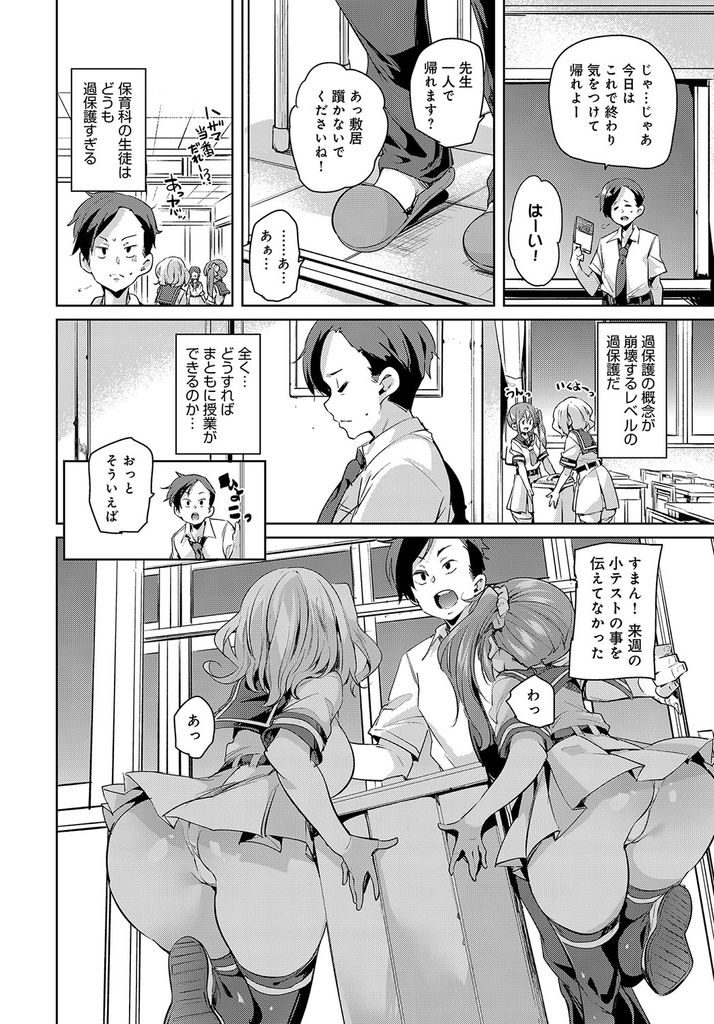 豊満な爆乳＆巨尻ボディを使って教師を責める保育科の爆乳女子高生たち…全員でチンポをしゃぶってイジメ抜いてから強引に跨って挿入開始するハーレム状態の生ハメ中出しセックス【丸居まる:おとな用過保護】