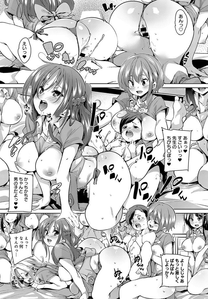 豊満な爆乳＆巨尻ボディを使って教師を責める保育科の爆乳女子高生たち…全員でチンポをしゃぶってイジメ抜いてから強引に跨って挿入開始するハーレム状態の生ハメ中出しセックス【丸居まる:おとな用過保護】