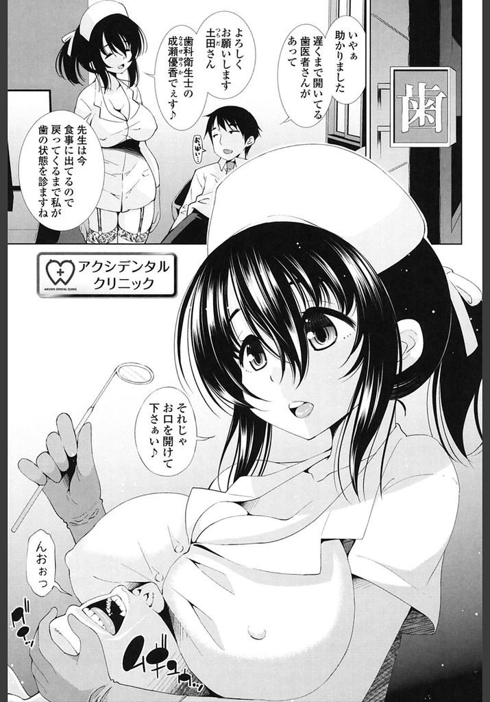 エロいボディを密着させて診療からエッチまでもっていってしまう巨乳の歯科衛生士のお姉さん...彼女の父に治療されながらバレないようにチンポを挿入され内緒の生ハメ中出しセックス【舞原マツゲ:アクシデンタルクリニック】