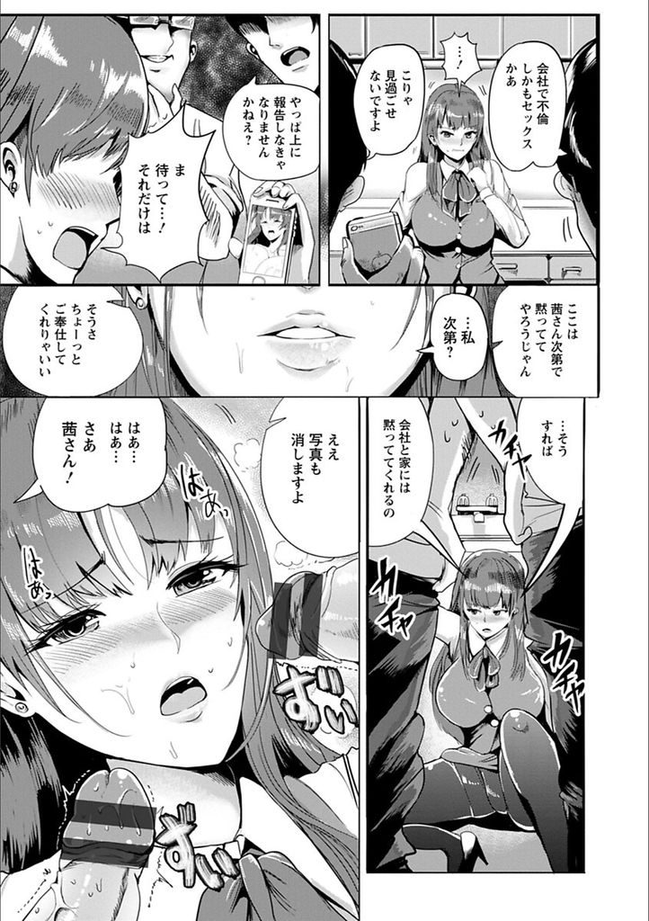 内緒で行っていた社内での不倫エッチを同僚の男に盗撮されてしまい脅しに賭けられてしまう淫乱巨乳人妻…動画を消すという条件で必死で好きでもない男たちのチンポにエッチなご奉仕をして穴という穴にチンポをぶち込まれながら輪姦中出しセックス【ペーター・ミツル:人妻OLのお仕置き残業】