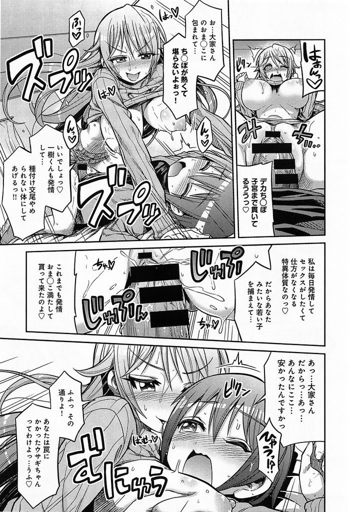 自分が管理している物件に住む男子学生に家賃を肉体奉仕で支払わせてしまう淫乱ド変態な巨乳のお姉さん...戸惑う童貞学生の勃起チンポを自ら挿入して淫らに腰を振りながら汗だくになって何度も絶頂中出しセックス【日月ネコ:大家さんは発情中！】