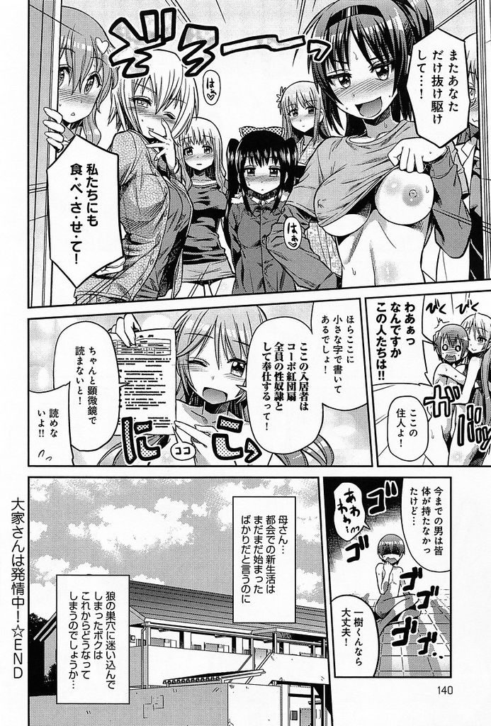 自分が管理している物件に住む男子学生に家賃を肉体奉仕で支払わせてしまう淫乱ド変態な巨乳のお姉さん...戸惑う童貞学生の勃起チンポを自ら挿入して淫らに腰を振りながら汗だくになって何度も絶頂中出しセックス【日月ネコ:大家さんは発情中！】