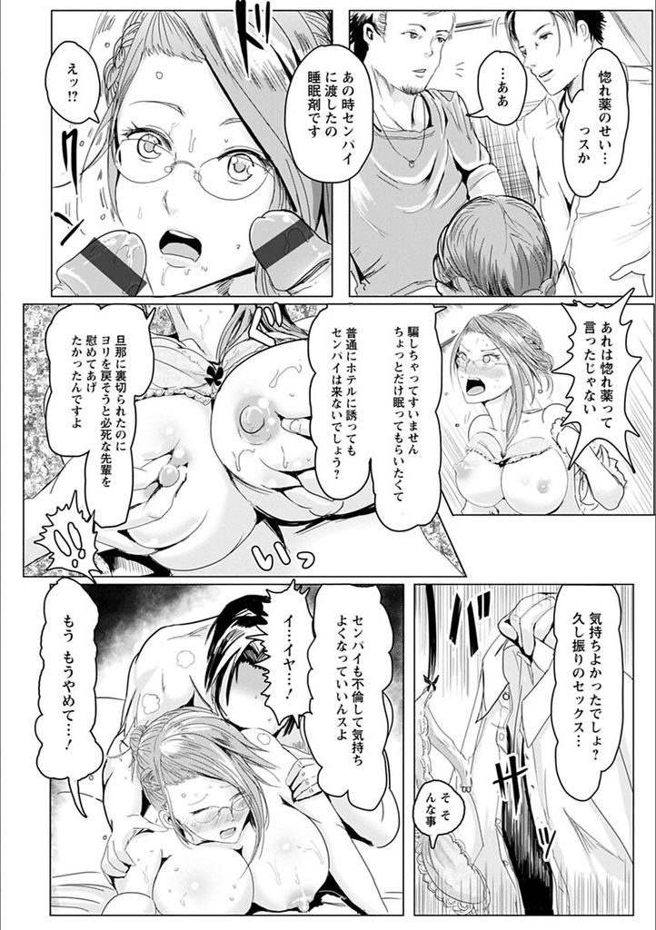 旦那の不倫を職場の後輩達に愚痴っていたら怪しげな薬を盛られてホテルに連れ込まれてしまった巨乳人妻...薬の効果で身体の自由が効かないことを良いことに身体を好き放題されてしまい淫らに輪姦中出しセックス【ペーター・ミツル:人妻は惚れ薬に惑う】