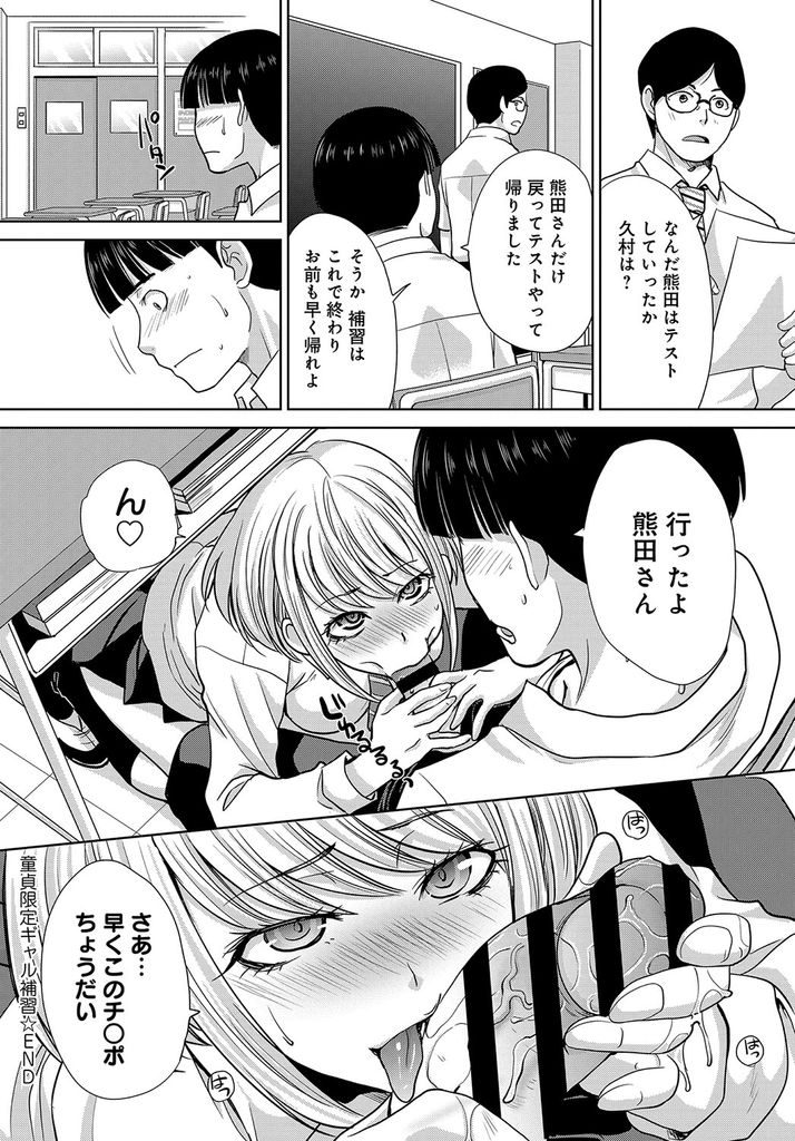 彼氏とのセックスに満足できず一人でオナニーしているところを冴えないクラスメイトの男に見られてしまった淫乱ビッチな巨乳女子高生...冴えないクラスメイトを濡れたねっとりオマンコで誘惑して下品なアヘ顔を晒しながら制服のまま快楽に身を任せて着衣中出しセックス【板場広し:童貞限定ギャル補習】