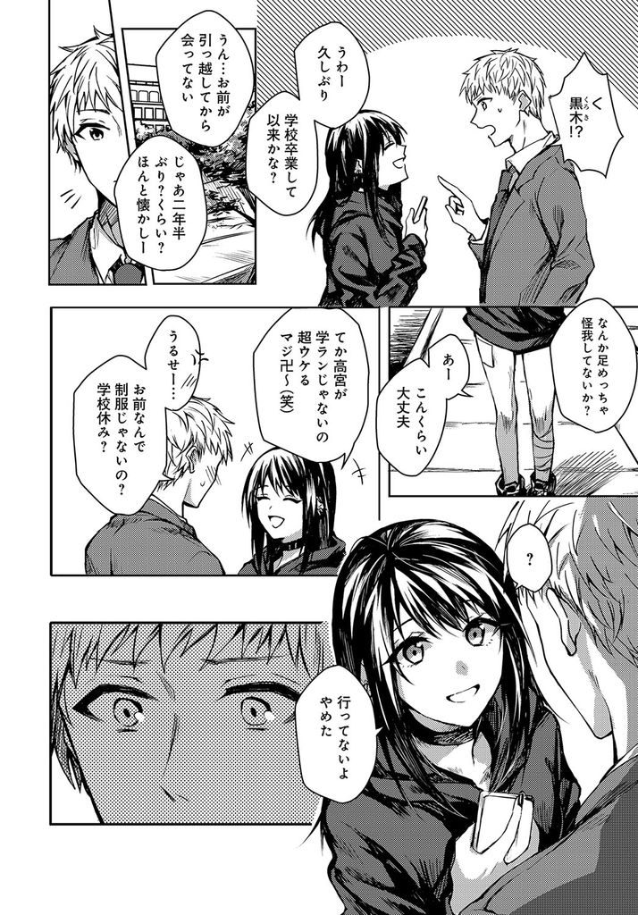 中学時代の同級生と久々に再開してセックスしてしまう親から性的な虐待を受けて心も身体も傷だらけな貧乳女...中学時代の同級生に優しく勃起チンポを挿入されて淫らな喘ぎ声を上げながら二人でいちゃラブ中出しセックス【べってぃ:君と痛みを分かち愛たい】