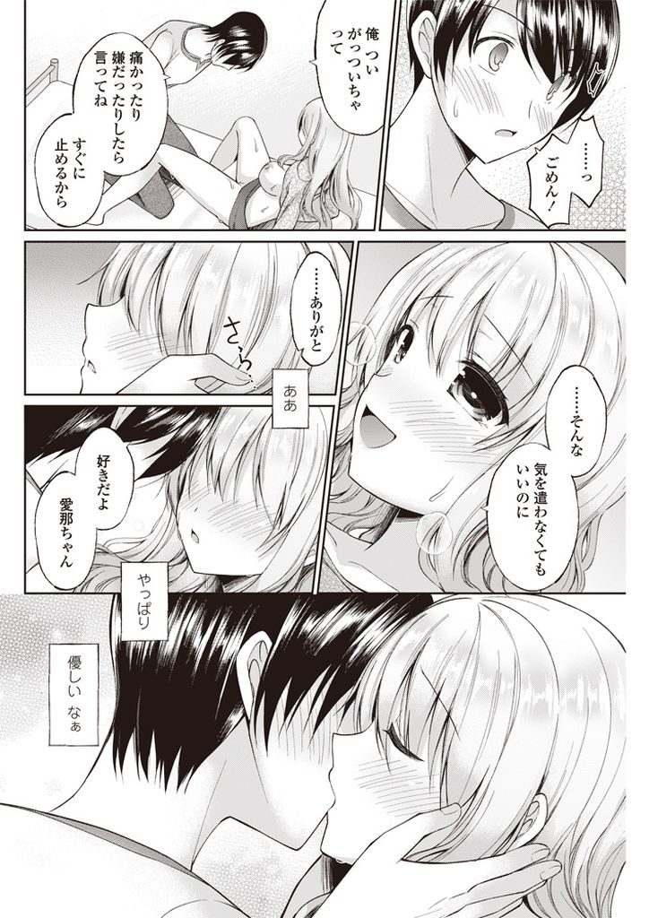 昔の彼氏とは違い全てにおいて優しさの塊のような彼と初めてのエッチをする巨乳彼女ちゃん…優しく自分を包み込んでくれる彼とエッチするも元カレの荒々しく処女膜を破られたエッチも忘れることが出来ないままいちゃラブ中出しセックス【アメヤキリカ:ないものねだり】