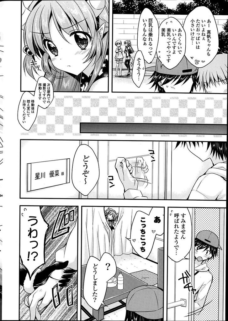 いつも頑張ってくれているADにお礼をしようとADを楽屋に呼び出してご奉仕してしま巨乳グラビアアイドル...撮影用のドスケベ衣装のままADを押し倒して告白した後にそのまま二人でイチャイチャ生ハメ中出しセックス【あらいぐま:見てらっしゃい！！】