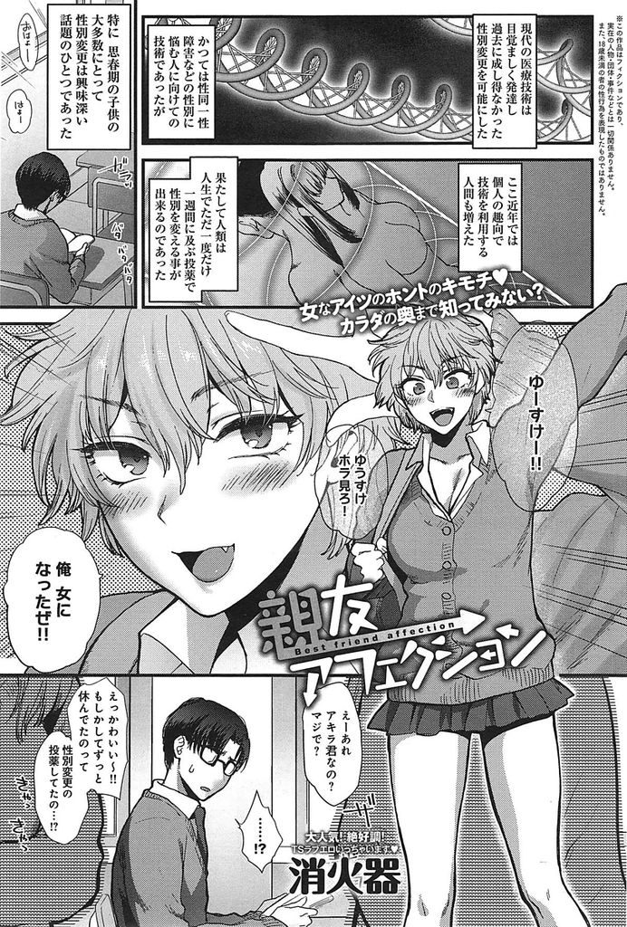 性別転換の技術により憧れの巨乳美少女になった親友の女子高生ちゃん…野球部に輪姦されそうになったところを親友に助けてもらい相思相愛になって互いを激しく求め会ういちゃラブセックスをする【消火器:親友アフェクション】