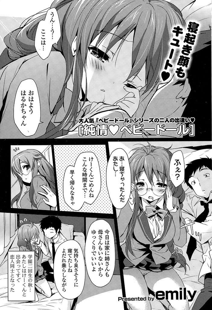 結婚してからもずっとラブラブで付き合っていたころの学生時代を思い出しながら思い出に浸る巨乳人妻…女子高生だったころの制服を着て昔を思い出しながらいちゃラブ中出しセックス【emily:純情ベビードール】