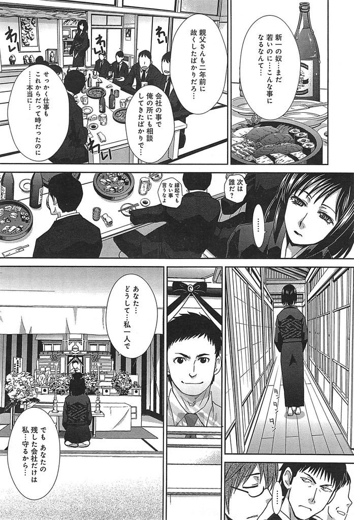 事故で夫に先立たれ途方に暮れる中義理の弟に強引にレイプされてしまう黒髪ショートカット人妻さん…夫の残した会社と借金のために亡き夫のことを忘れメス犬と堕ちていき中出しセックス【板場広し:残された女】