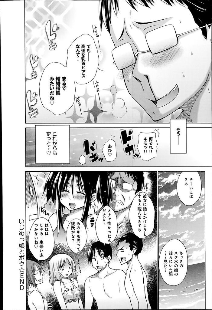 冴えない地味男を人気の無い場所に連れ込んでエッチなスクール水着姿でたっぷりご奉仕してしまう淫乱ビッチな巨乳女子高生...地味男子を罵りながら勃起チンポを挿入させてスクール水着姿のまま下品なイき顔晒して淫らに絶頂中出しセックス【宮野金太郎:いじめっ娘とボク】