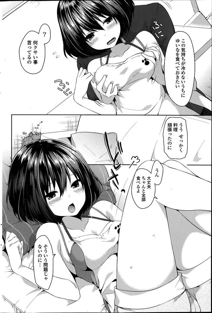 恋人の誕生日に手料理のご馳走を用意した巨乳少女...ご飯の前に彼女を食べたくなり裸エプロン姿にクリームを盛り付けいちゃラブ中出しセックス【井藤ななみ:スイートプレゼント】