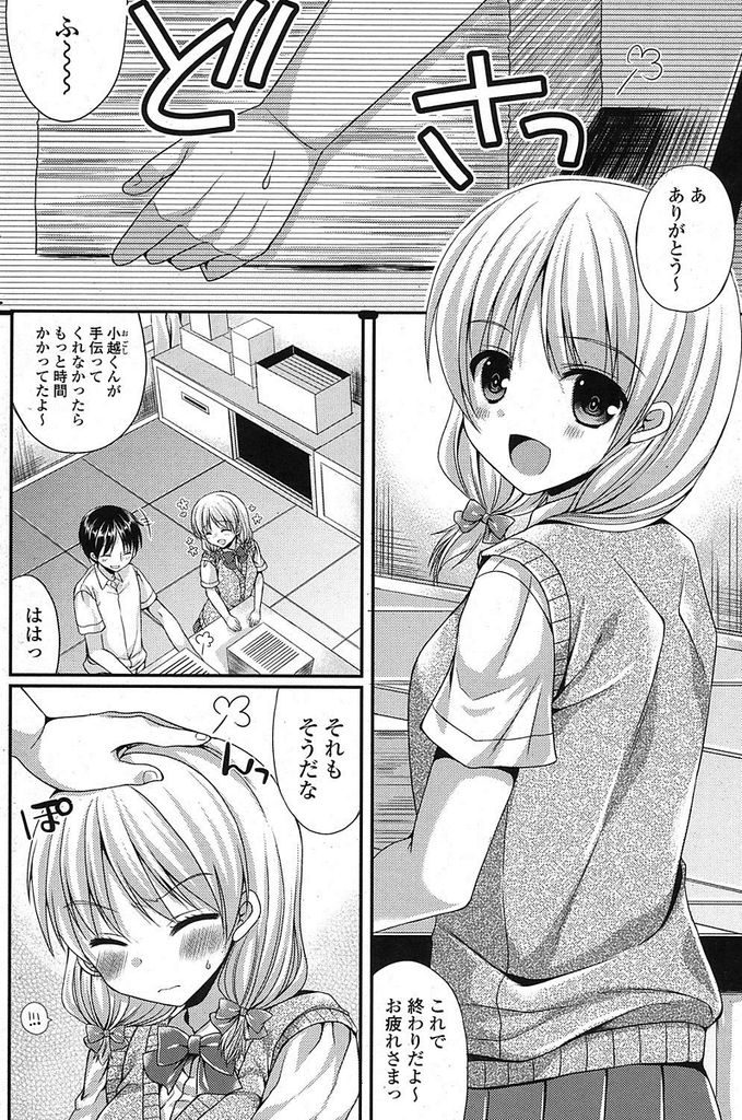 身長は小さいがおっぱい大きい身長が小さいことを気にしている巨乳女子高生...想いを寄せているクラスメイトに告白されて流れでいちゃラブ中出しセックス【むかいきよはる:みにまむコンプレックス】