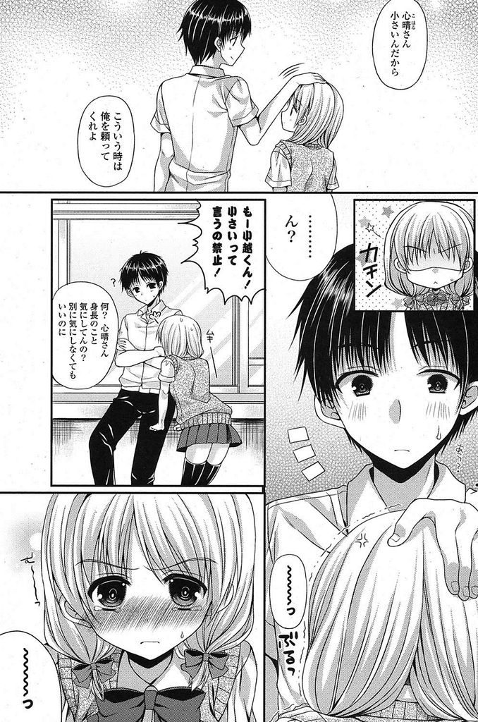 身長は小さいがおっぱい大きい身長が小さいことを気にしている巨乳女子高生...想いを寄せているクラスメイトに告白されて流れでいちゃラブ中出しセックス【むかいきよはる:みにまむコンプレックス】