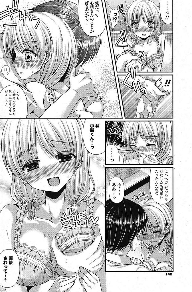 身長は小さいがおっぱい大きい身長が小さいことを気にしている巨乳女子高生...想いを寄せているクラスメイトに告白されて流れでいちゃラブ中出しセックス【むかいきよはる:みにまむコンプレックス】