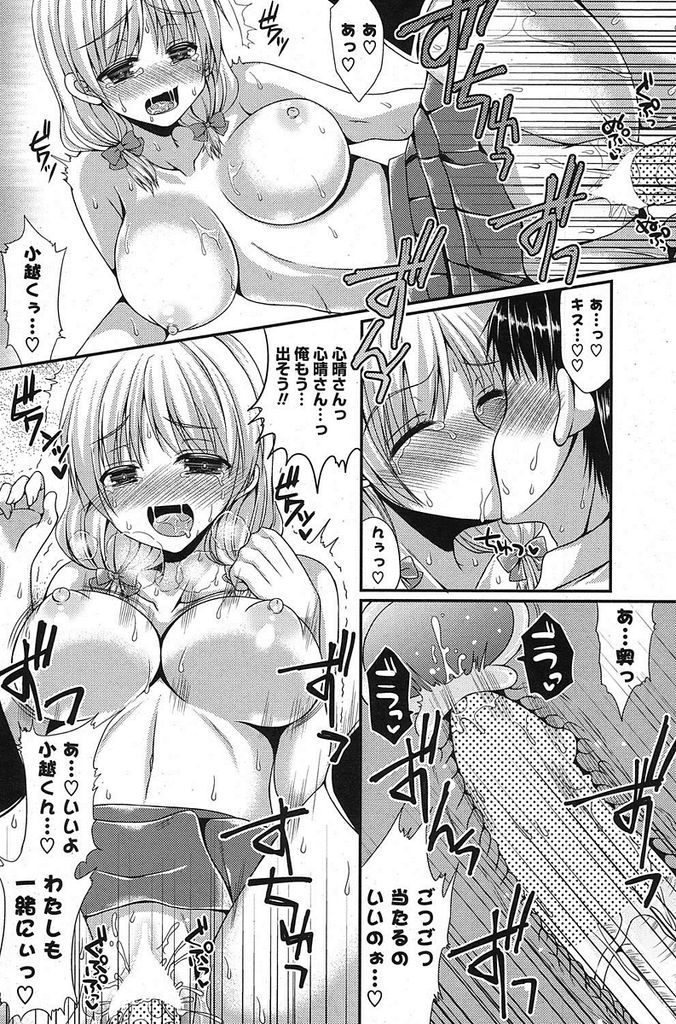 身長は小さいがおっぱい大きい身長が小さいことを気にしている巨乳女子高生...想いを寄せているクラスメイトに告白されて流れでいちゃラブ中出しセックス【むかいきよはる:みにまむコンプレックス】