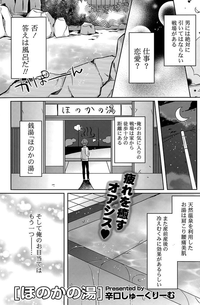 常連客の入浴中に乱入して背中を流してあげるサービスをしていたら足を滑らせてしまった銭湯の巨乳娘...滑った勢いで露になった自慢のドスケベボディで常連客を誘惑してそのまま生ハメ中出しセックス【辛口しゅーくりーむ:ほのかの湯】