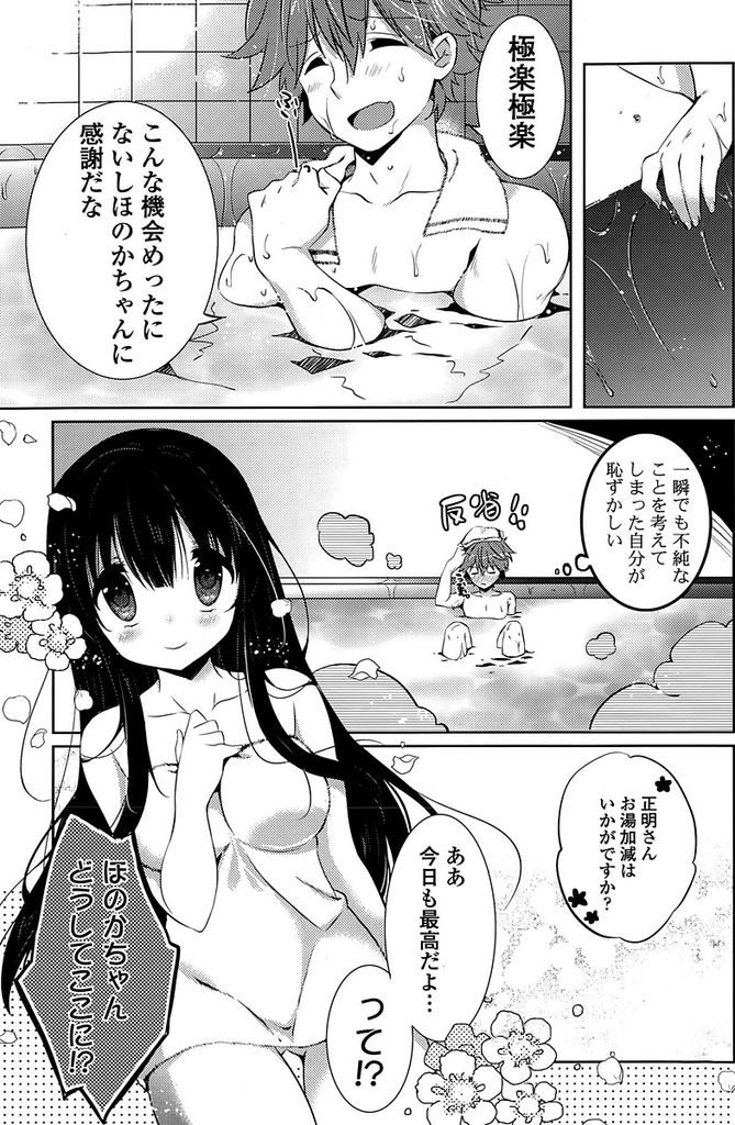 常連客の入浴中に乱入して背中を流してあげるサービスをしていたら足を滑らせてしまった銭湯の巨乳娘...滑った勢いで露になった自慢のドスケベボディで常連客を誘惑してそのまま生ハメ中出しセックス【辛口しゅーくりーむ:ほのかの湯】