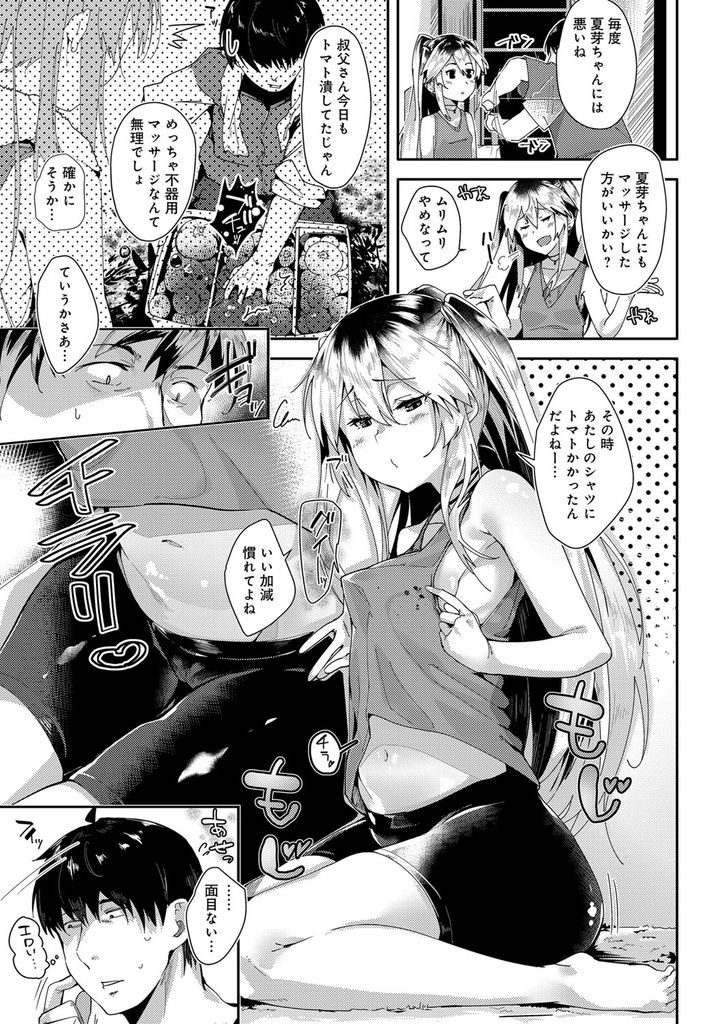 畑仕事で疲れている叔父の身体をマッサージで癒してあげるロリボディがエッチな淫乱貧乳女...叔父をベッドに拘束した挙句マッサージと称して淫らにマンコでチンポを咥えみ絶頂中出しセックス【温野りょく:ホーム姪ドマッサージ】